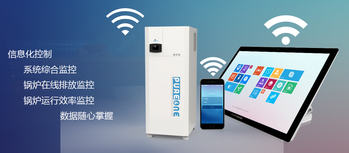 YH533388银河低氮铜管锅炉信息化服务