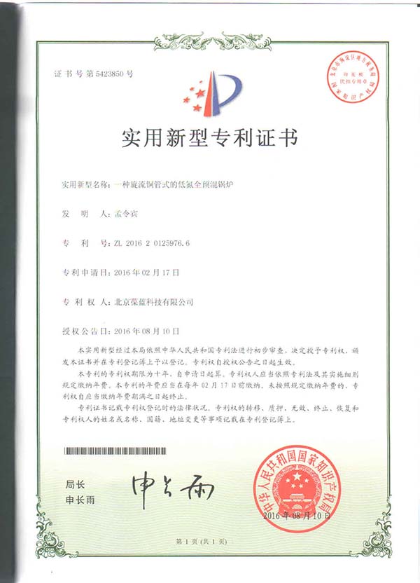 YH533388银河专低氮小型旋流铜管锅炉 专利技术